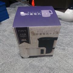 モノトーン 大容量電気ケトル 新品