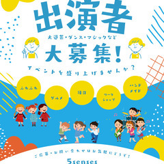 【追加開催決定！】GWイベント出演者募集中！