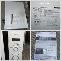 ★[八5135] HITACHI  2020年製　50Hz専用  電子レンジ　HMR-BK220-Z5  外形寸法　幅486㎜  奥行370㎜  高さ296㎜  加熱室の有効寸法　幅314㎜  奥行349㎜  高さ208㎜  ターンテーブルの直径270㎜の画像