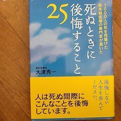 死ぬ時に後悔すること25