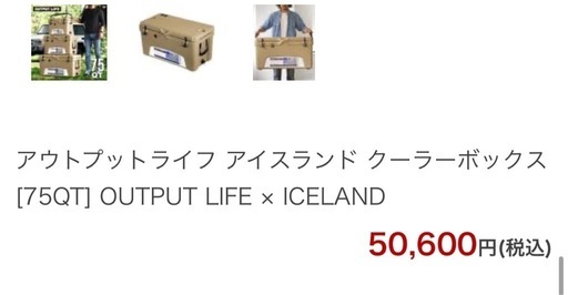 大容量アイスランド クーラー[75QT]
