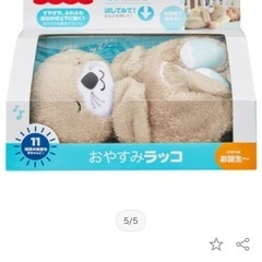 フィシャープライスおやすみラッコ