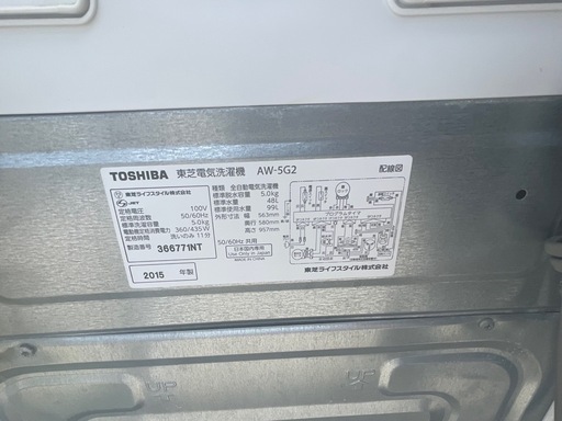 【リサイクルサービス八光】2015年製　東芝 TOSHIBA 全自動洗濯機（5.0kg） グランホワイト AW-5G2(W)