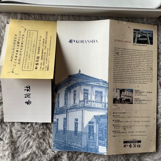 ①香蘭社（食器）他