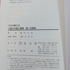 土木施工管理技士2級　教本問題集の画像