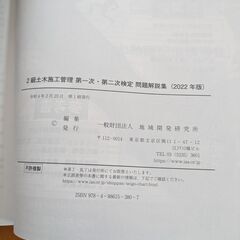土木施工管理技士2級　教本問題集の画像
