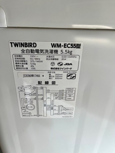 2023年製洗濯機　5.5kg TWINBIRD
