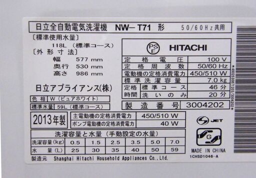 日立 洗濯機 7.0kg 2013年製 NW-T71 7kg HITACHI 家電 生活家電 札幌市 厚別区