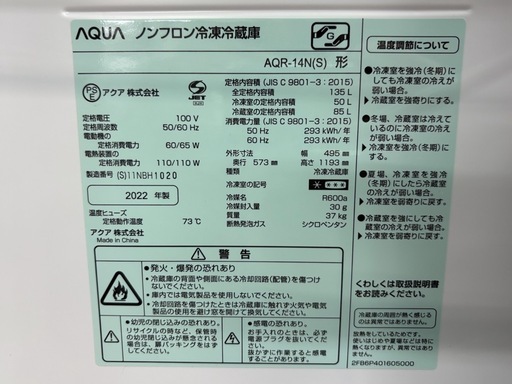 NO.2309【2022年製】AQUA アクア ノンフロン冷凍冷蔵庫 AQR-14N(S) 135L 冷蔵85L/冷凍50L 家電 中古