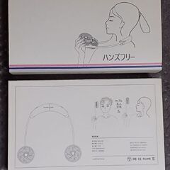 ハンズフリー & シェア HQM-FB01（ネックファン、ハンディファン）未使用品の画像