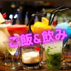飲みに行ける友達を探してます✨気軽に誘い合える仲間が欲しい…