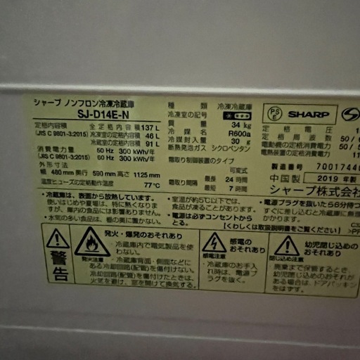 SHARP 19年製 冷蔵庫