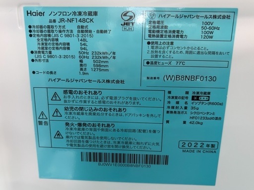 NO.2310【2022年製】Haier ハイアール ノンフロン冷凍冷蔵庫 JR-NF148CK 148L 冷蔵94L/冷凍54L 家