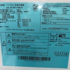NO.2310【2022年製】Haier ハイアール ノンフロン冷凍冷蔵庫 JR-NF148CK 148L 冷蔵94L/冷凍54L 家電 中古の画像