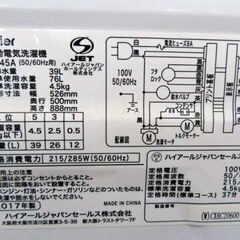 洗濯機 4.5kg 2017年製 Haier JW-C45A ホワイト系 全自動 家電 単身 一人暮らし ハイアール 苫小牧西店の画像