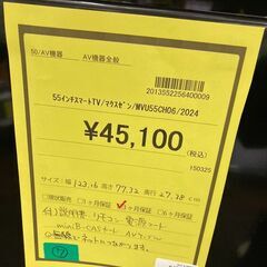 ★ジモティー割あり★ﾏｯｸｽｾﾞﾝ/55ｲﾝﾁｽﾏ-ﾄTV/2024/クリ-ニング済み/HG-5197の画像