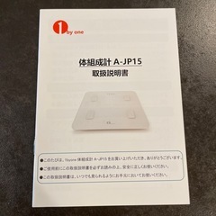 体組成計の画像