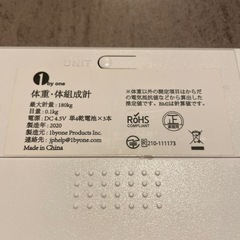 体組成計の画像