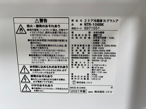 商談中！ニトリ 2ドア 冷蔵庫 2021年製 黒 美品