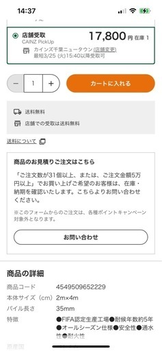 人工芝　取引決まりました