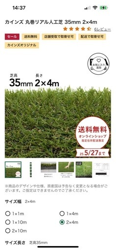 人工芝　取引決まりました