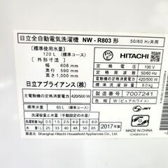 洗濯機 8Kg 2017年製 日立 白い約束 NW-R803 ホワイト 大型 HITACHI 全自動洗濯機 札幌市 平岸店の画像