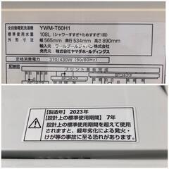 ★【ワールプールジャパン】ヤマダ電気  全自動洗濯機  2023年製  6kg［YWM-T60H1］【3か月保証★配達に設置込み】💳自社配送時🌟代引き可💳※現金、クレジット、スマホ決済対応※  の画像