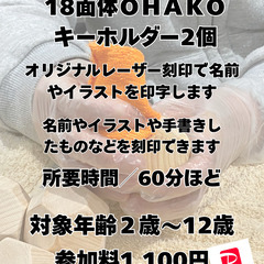 【大阪・摂津市】【毎週火水木曜日　13時～17時　ワークショップ開催】１８面体脳トレ積み木OHAKOのキーホルダー作りFACTORY（2個作ります）の画像