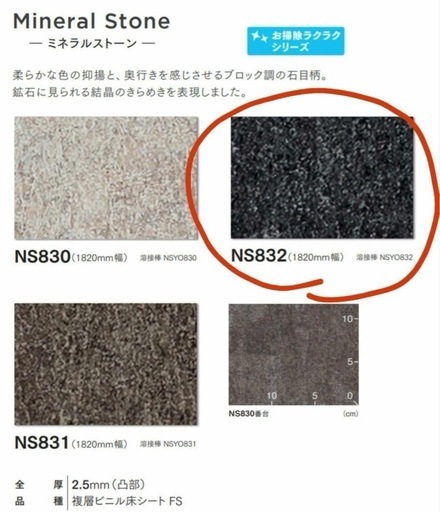 ⬛︎東リ防滑シートNS832