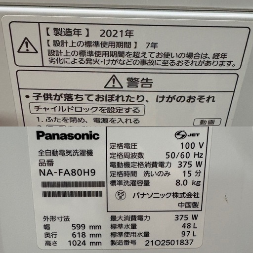 (予定者あり)パナソニック 8kg洗い 洗濯機 2021年製
