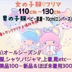 子供服 出張フリマ★ 男の子服新生児〜70cm女の子服110〜1...