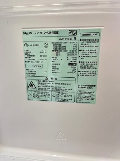 2023年製冷蔵庫　AQUA