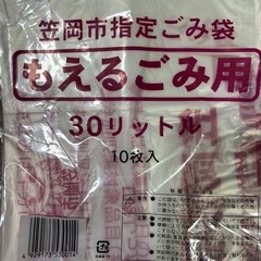 笠岡市指定ごみ袋 30リットル　もえるごみ用　10枚×7セット　