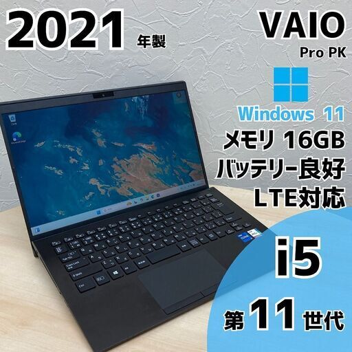 【ネット決済・配送可】VAIO Pro PK ノートPC i5 11世代 333