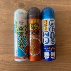 【お引き渡し先完了】自転車用空気スプレー3本セット