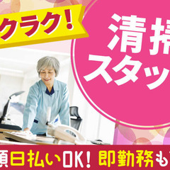 嬉しい日払いあり！最寄駅から徒歩5分！未経験者も安心！商業施設の清掃です！1915の画像