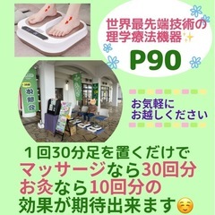 理学療法機器P90お試し会
