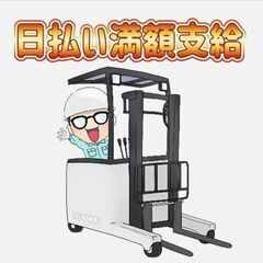 【加須市】高時給1,800円！！日払い満額OK♪リーチフォ…