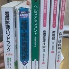 【中古/1冊300円】看護　教科書　医学書院等