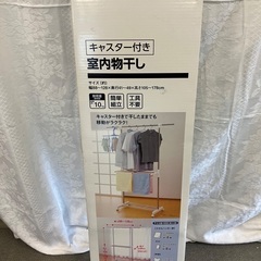 室内干し【福生市リサイクルプラザNo.991】の画像