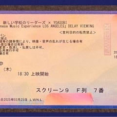 Ado×新しい学校のリーダーズ×YOASOBI ライブビューイング