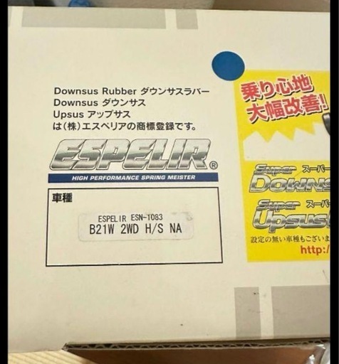 新品 エスペリア スーパーダウンサス (1台分) デイズ ハイウェイスター B21W FF/NA車　ESN-1083