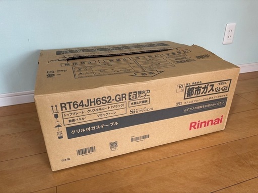 大幅値下げしました！！新品！！未使用品！！リンナイガステーブル