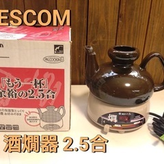 TESCOM  酒間器