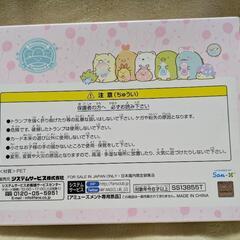 【新品】すみっコぐらし たびおかパーク トランプの画像