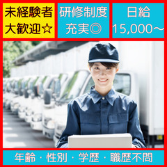 限定2名！高額報酬×大手ECサイト宅配☆鴻巣エリア限定×軽貨物ド...