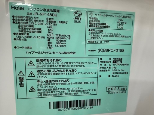 美原店　冷蔵庫　2023年　ノンフロン冷凍冷蔵庫　Haier JR-NF148DK