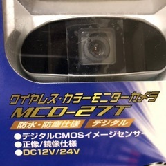 マルハマ バックモニターカメラ MCD-27T ワイヤレス 未使用品 日本製 12V 24Vの画像