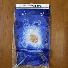子供へこおび（新品）