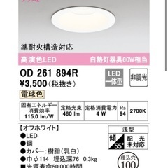 お安くしてます！OD261894R オーデリック LEDダウンライト の画像